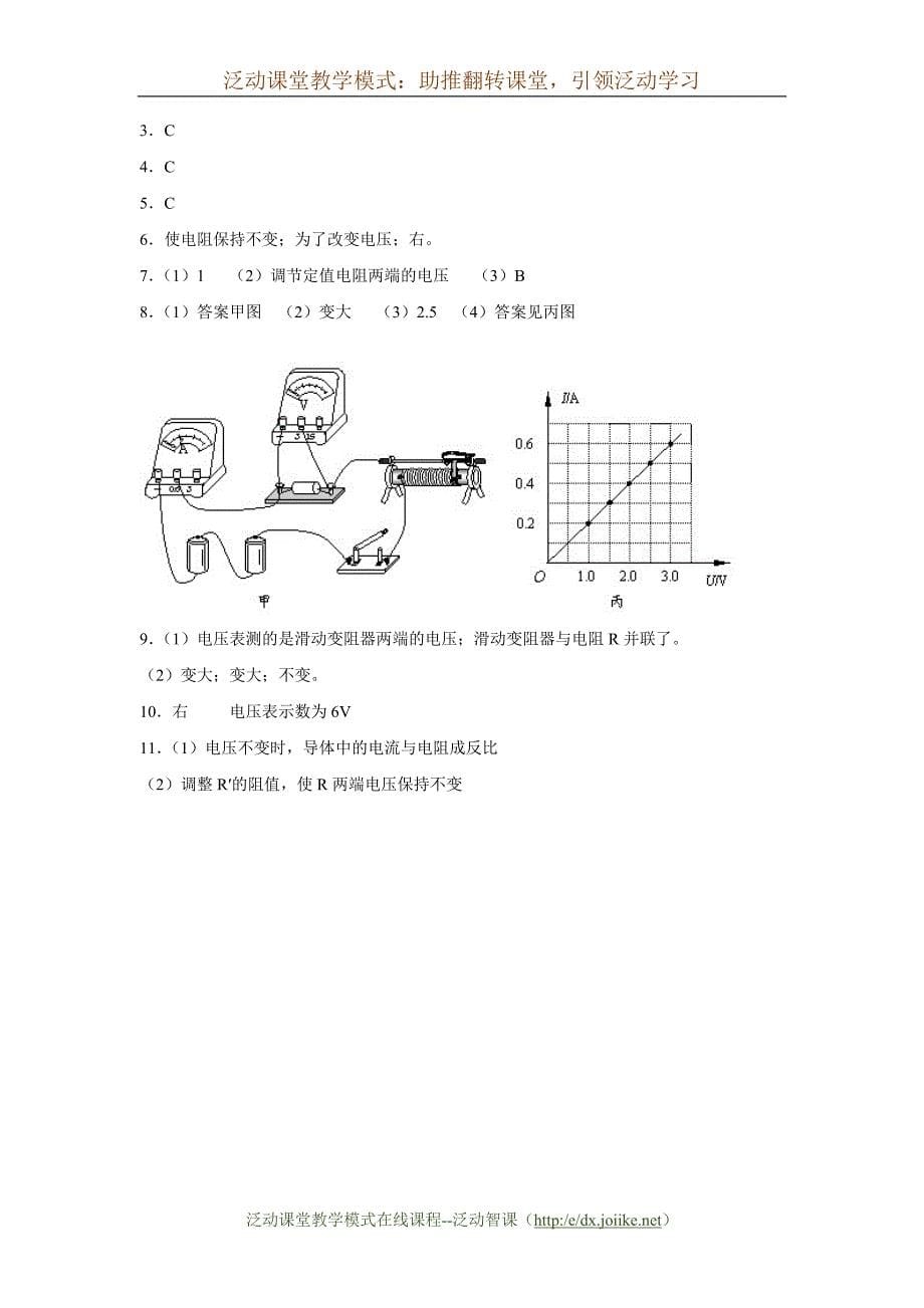 《电阻上的电流跟两端电压的关系》-习题集.docx_第5页