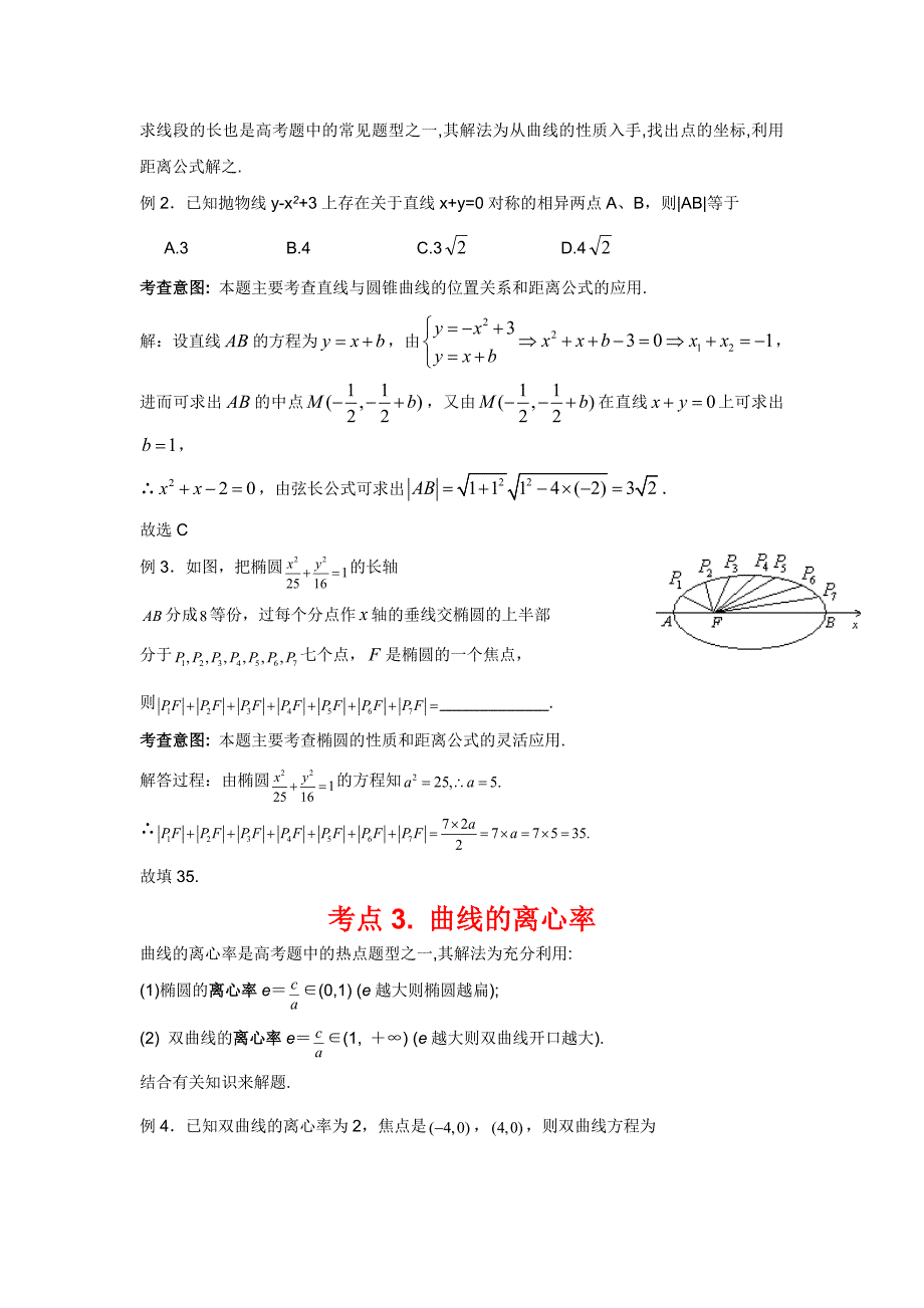 高中数学解析几何题型与专题训练.doc_第2页