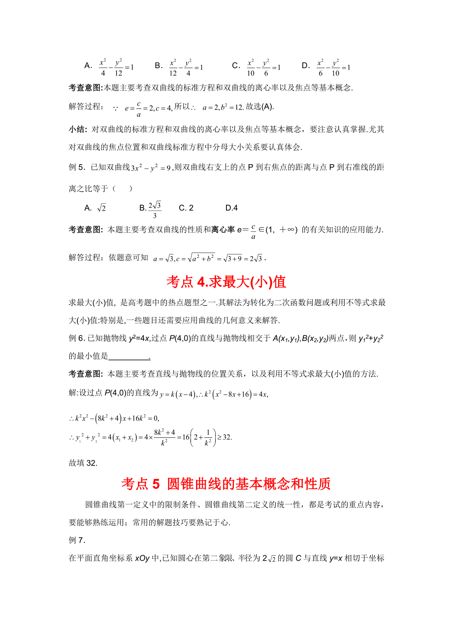 高中数学解析几何题型与专题训练.doc_第3页