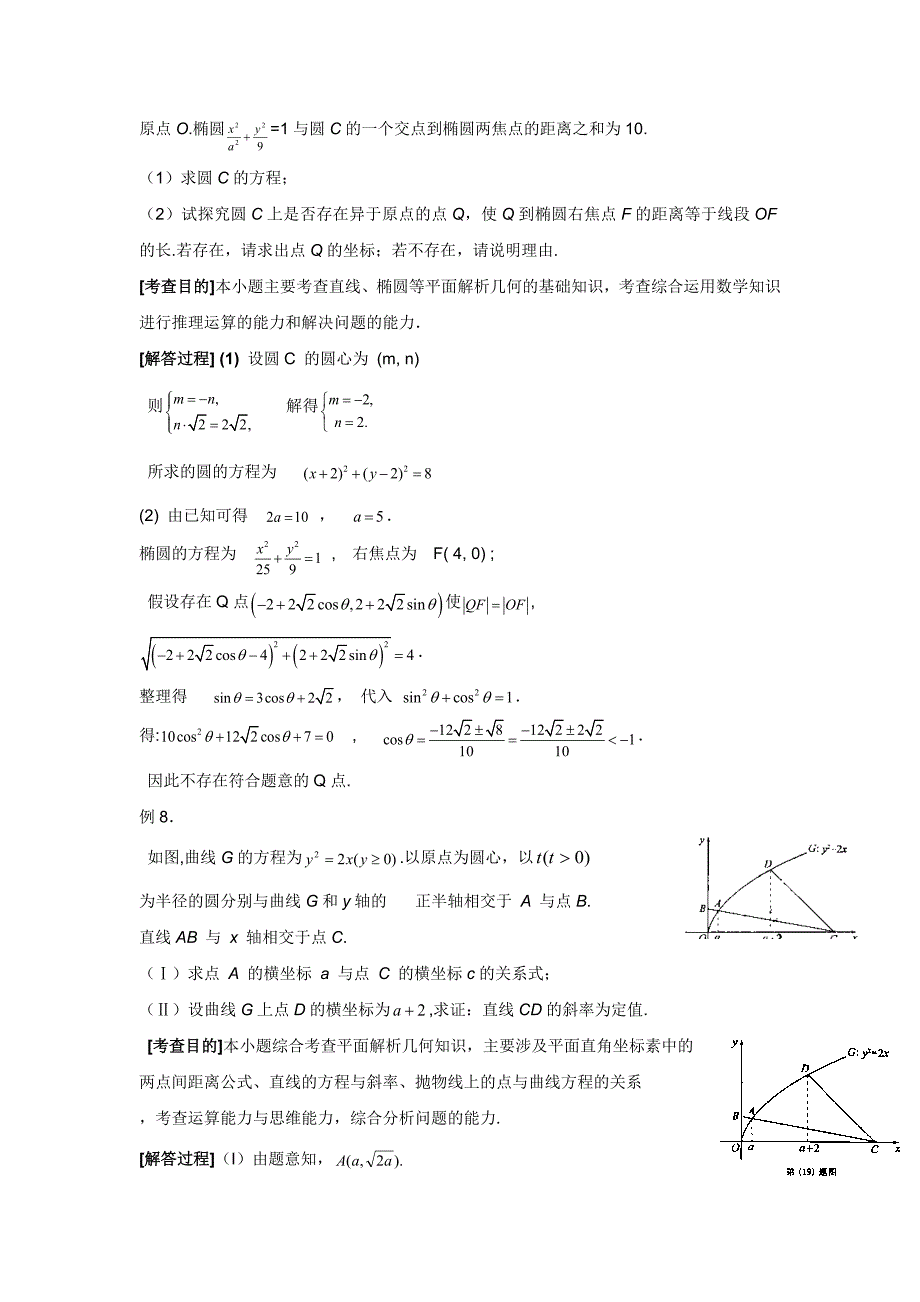 高中数学解析几何题型与专题训练.doc_第4页