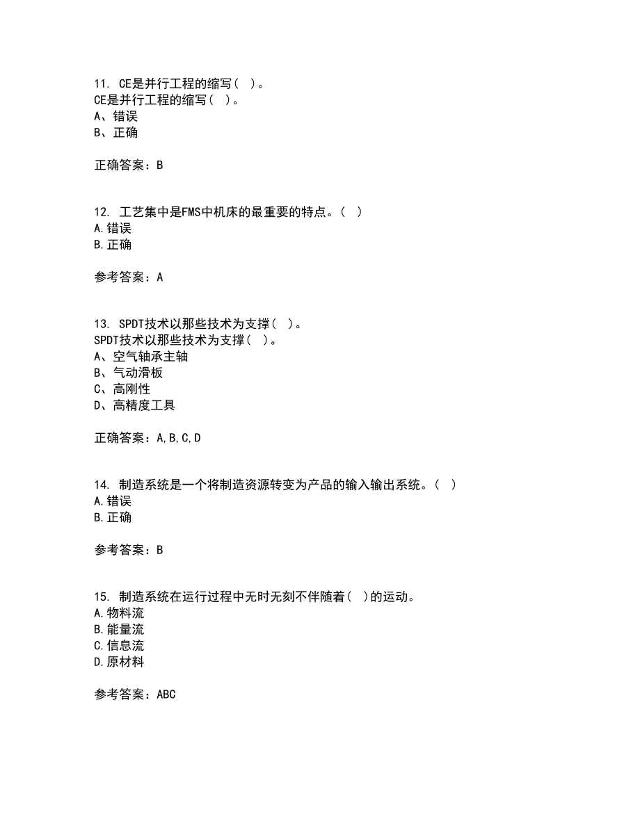 西安交通大学21春《先进制造技术》离线作业1辅导答案22_第3页