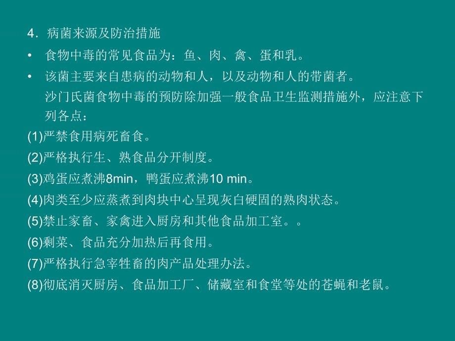 第九章微生物与食品卫生_第5页