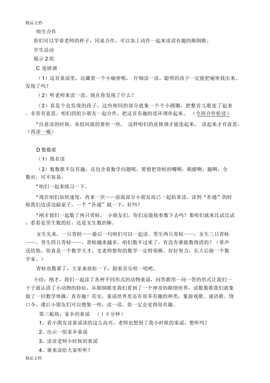 《有趣的童谣》教学设计教学文案_第3页