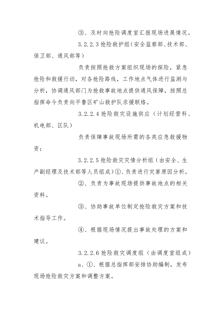 煤矿爆炸材料爆炸、燃烧事故专项应急预案.docx_第3页