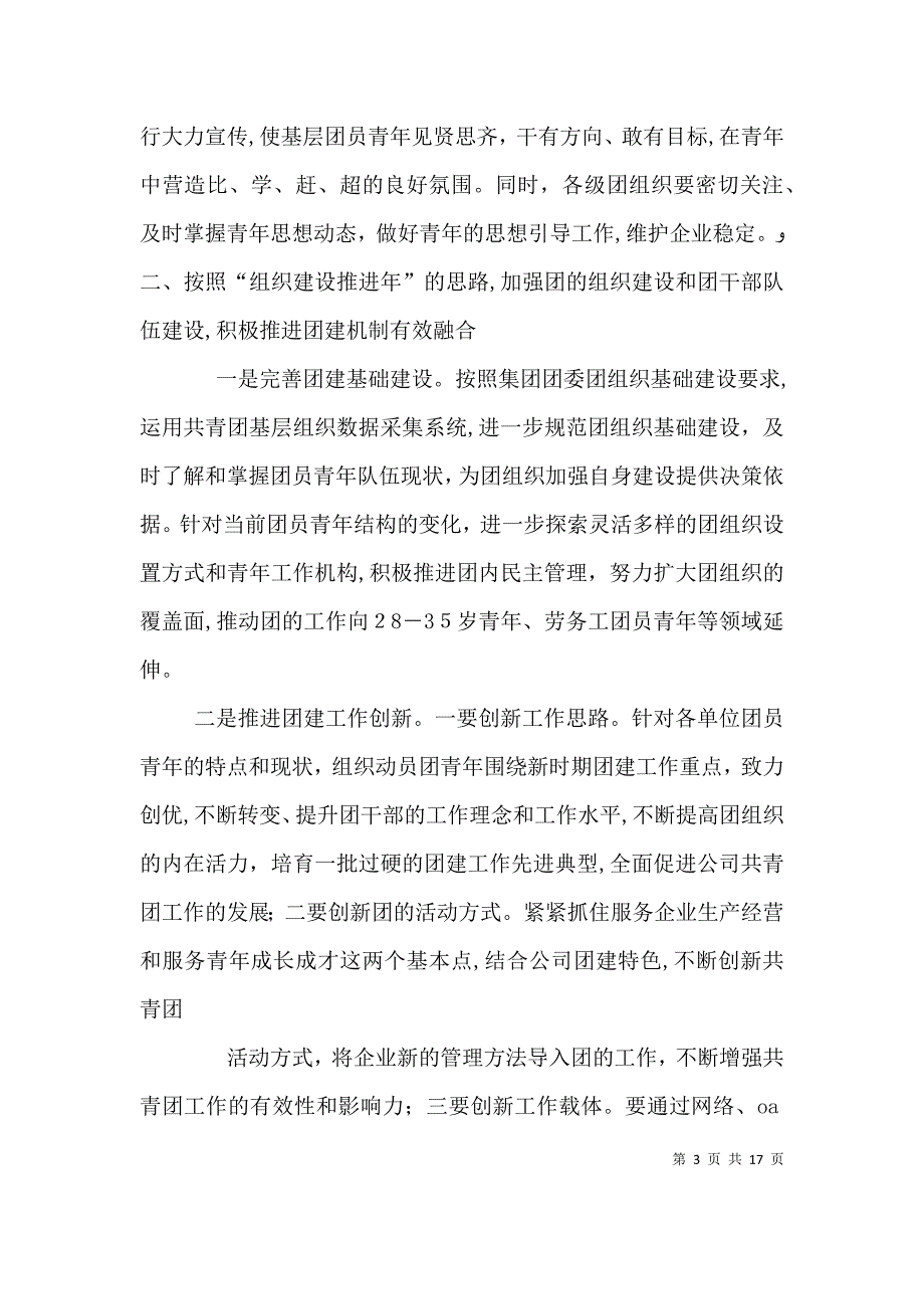 公司团支部工作总结_第3页