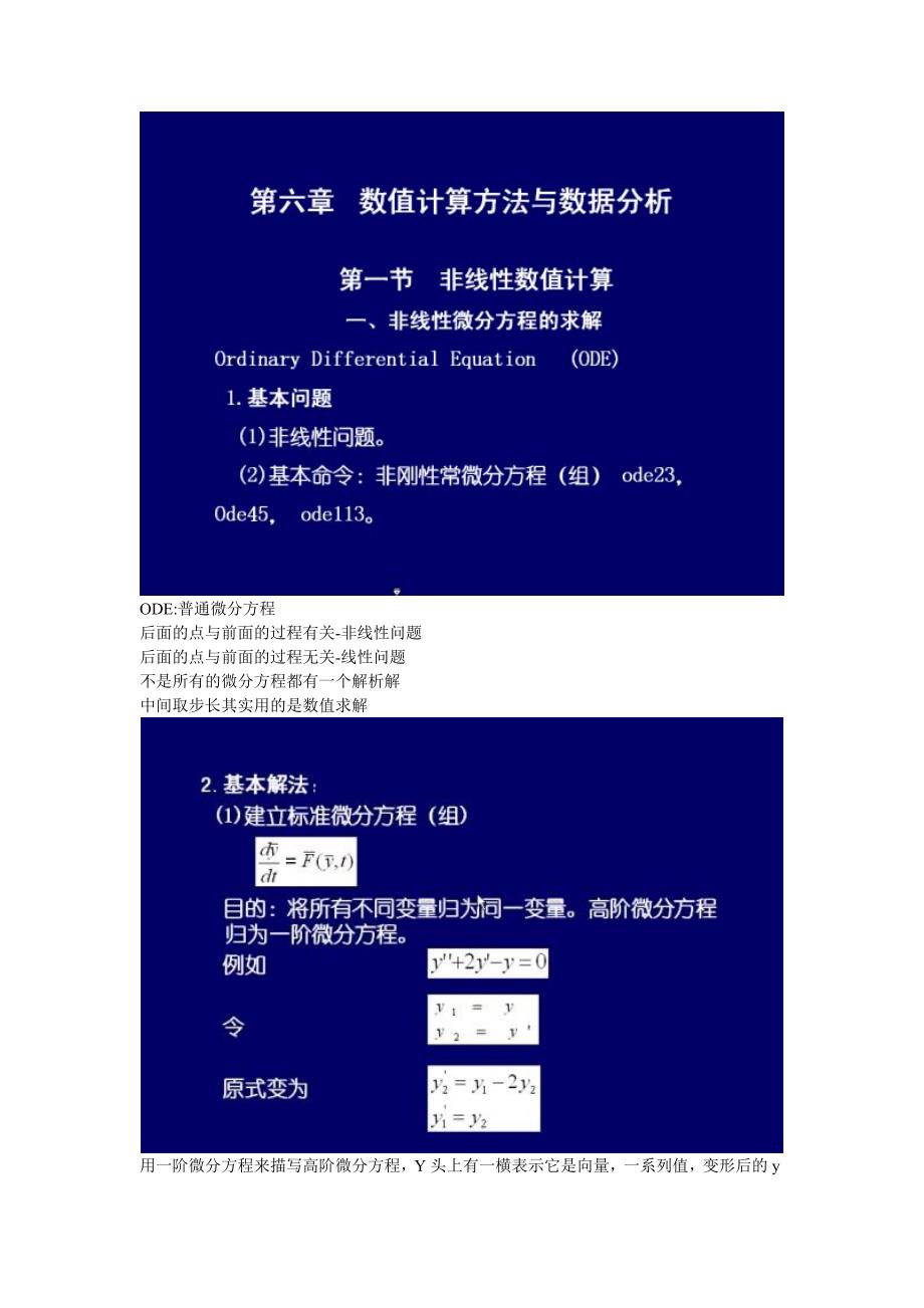 Matlab编程基础及应用07.doc_第1页