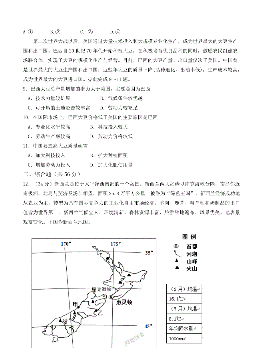 最新四川省雅安市高中名校高三11月月考地理试题含答案_第3页