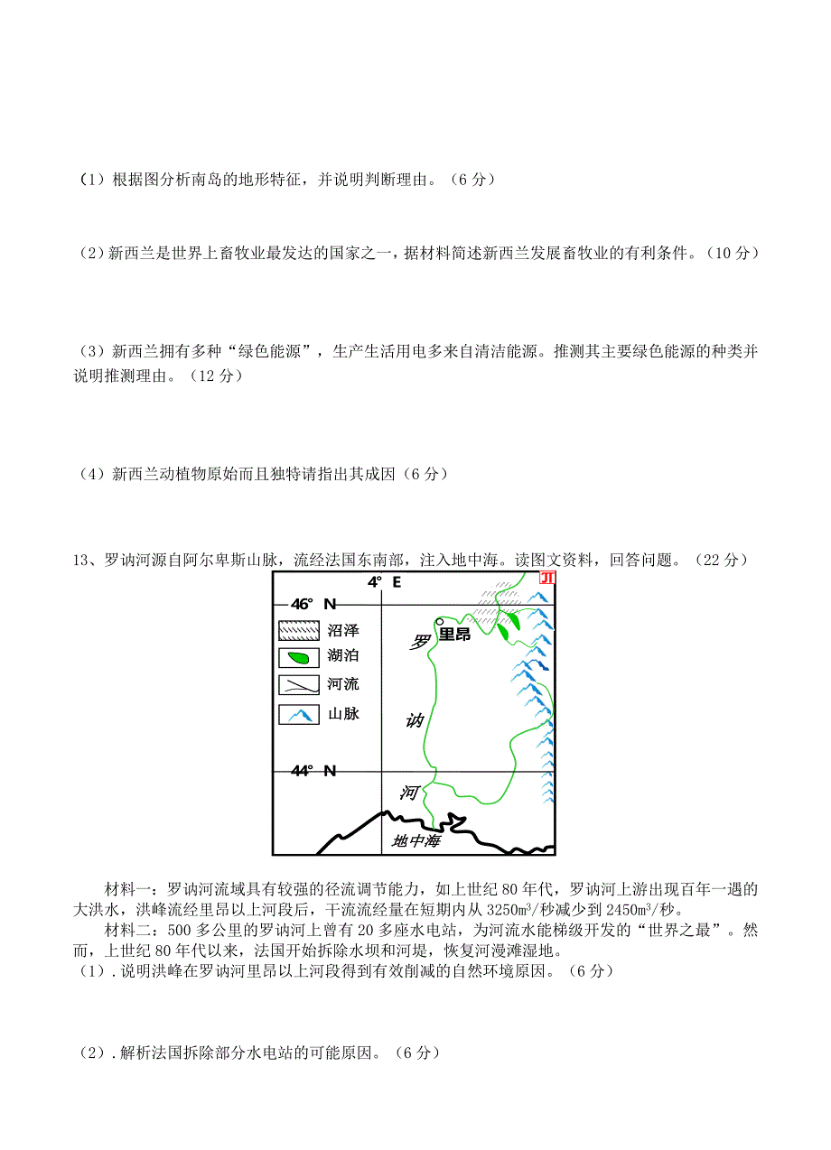 最新四川省雅安市高中名校高三11月月考地理试题含答案_第4页