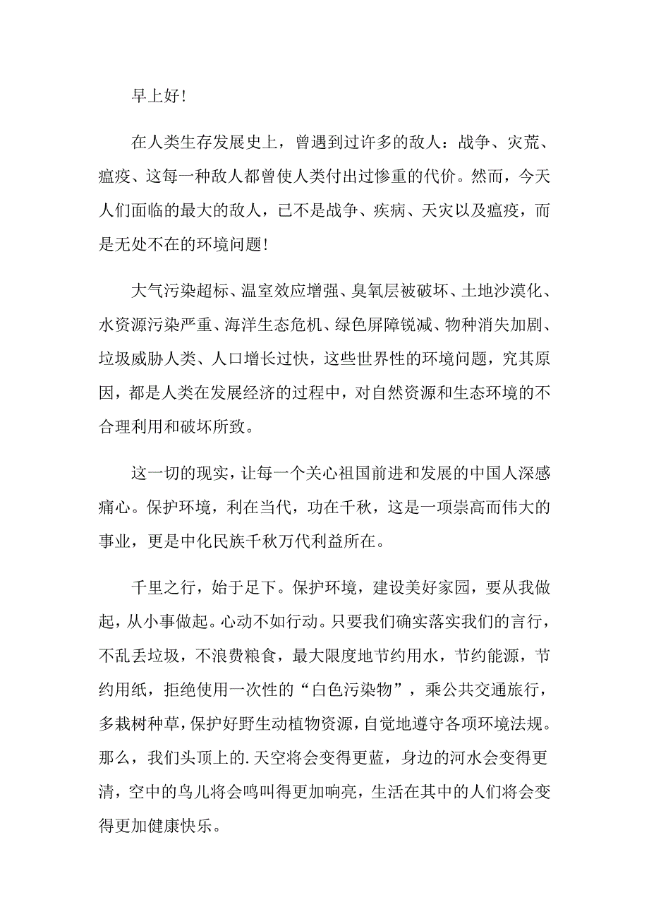 2022年关于环保演讲稿汇总七篇_第3页