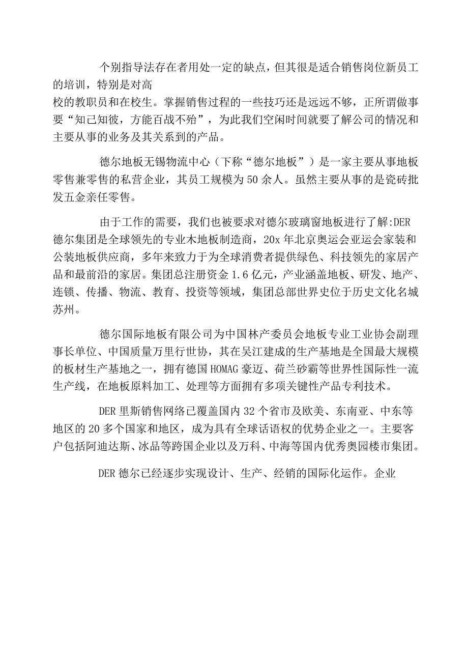 大学生毕业实习报告范文3篇3000字_第3页