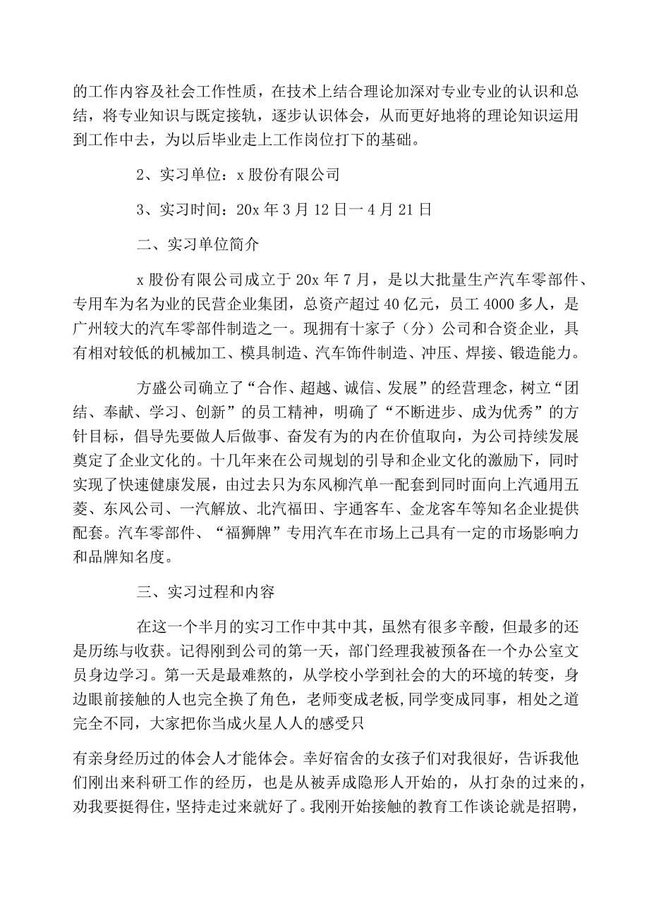 大学生毕业实习报告范文3篇3000字_第5页