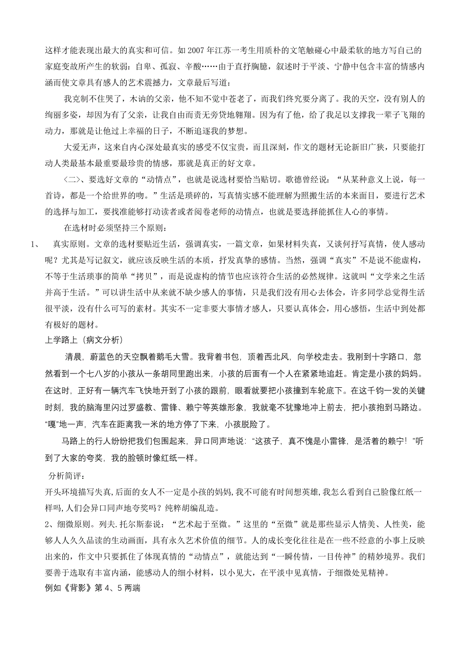 作文课题课堂实践汇总.doc_第2页