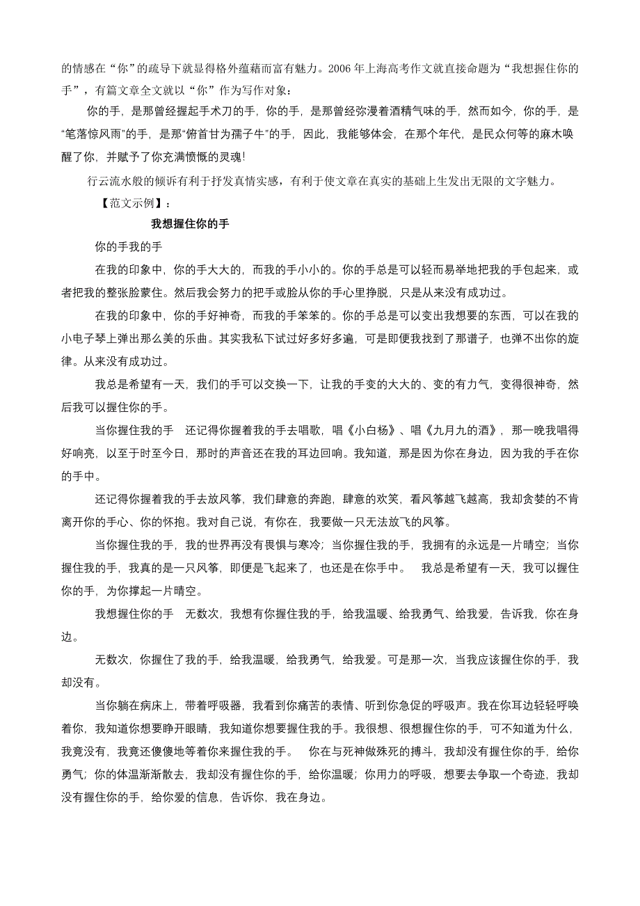 作文课题课堂实践汇总.doc_第4页