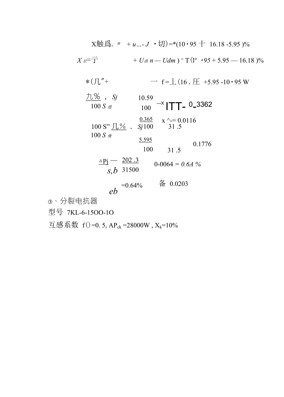 大容量电动机起动存在问题及解决办法_第3页