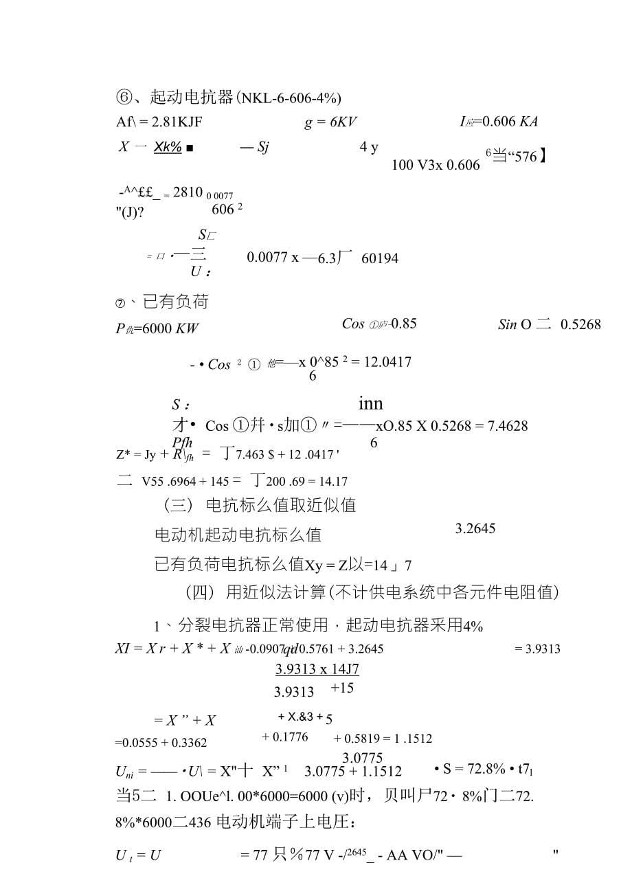 大容量电动机起动存在问题及解决办法_第5页