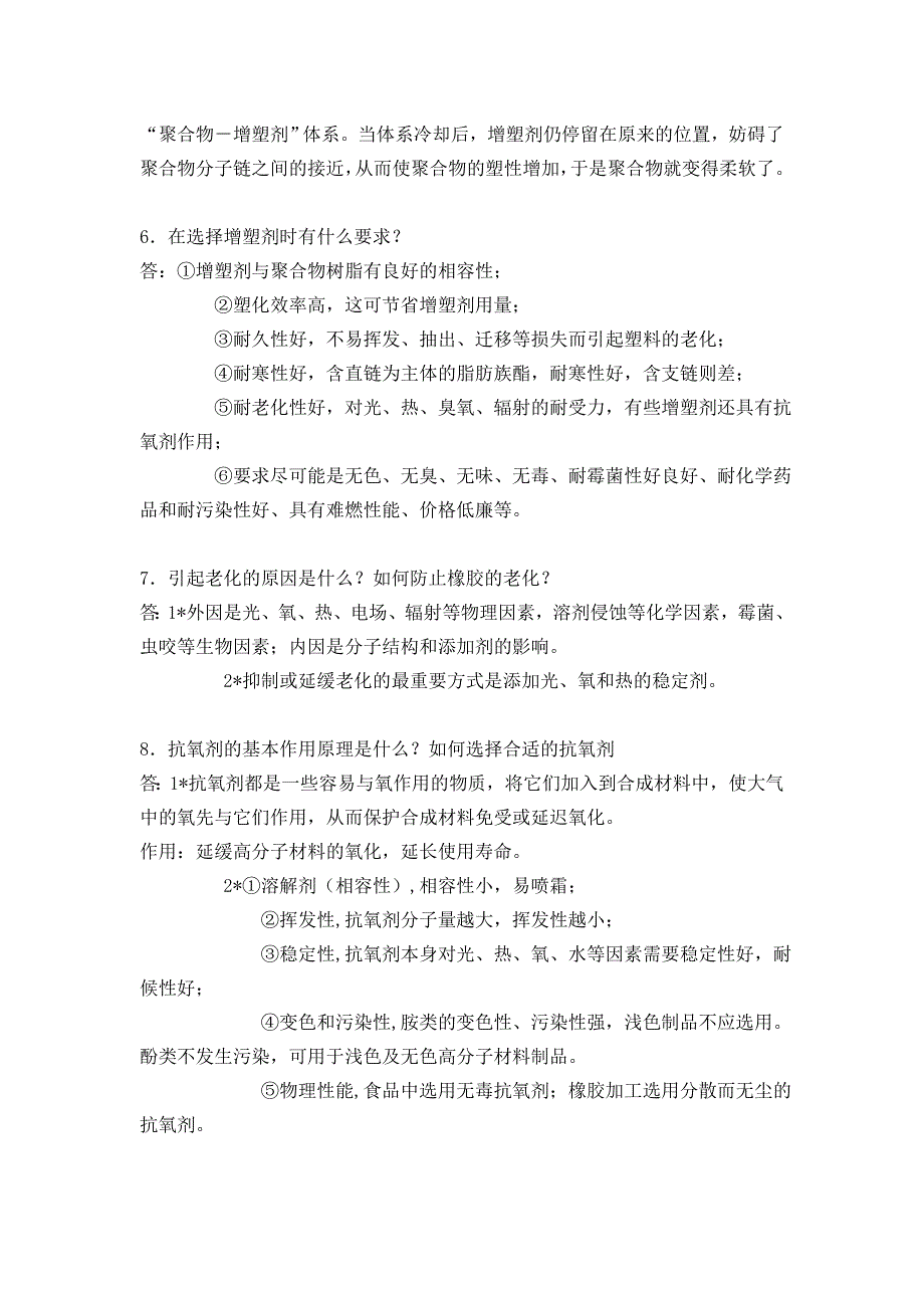 高分子加工助剂.doc_第2页