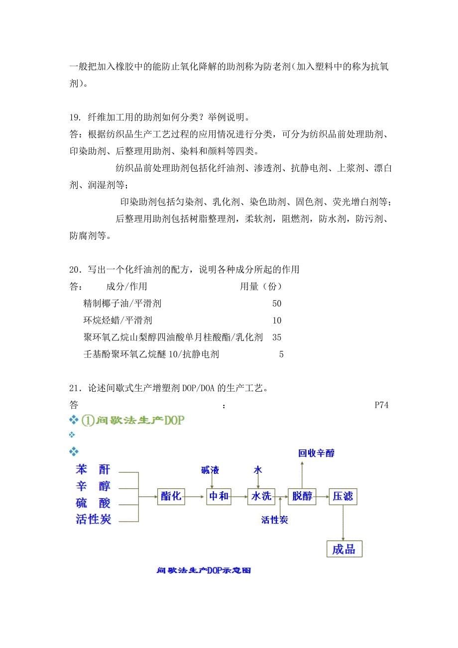 高分子加工助剂.doc_第5页