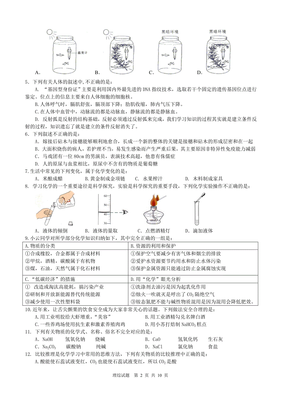 14春黄冈市九年级摸底考试理综试题.doc_第2页