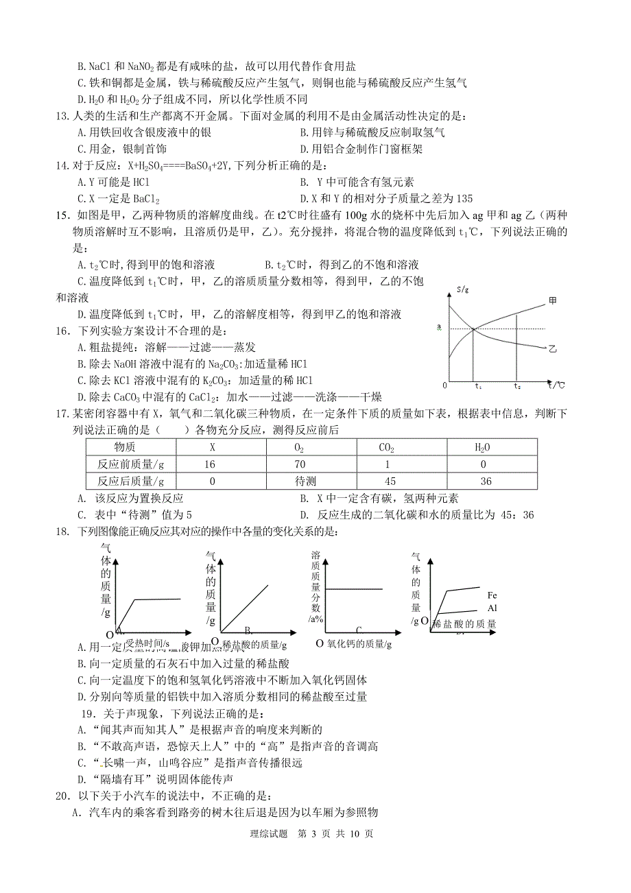 14春黄冈市九年级摸底考试理综试题.doc_第3页