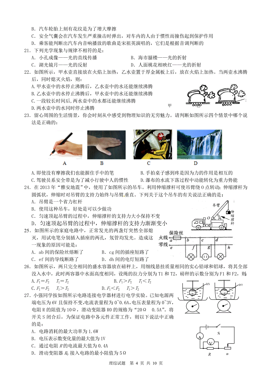 14春黄冈市九年级摸底考试理综试题.doc_第4页