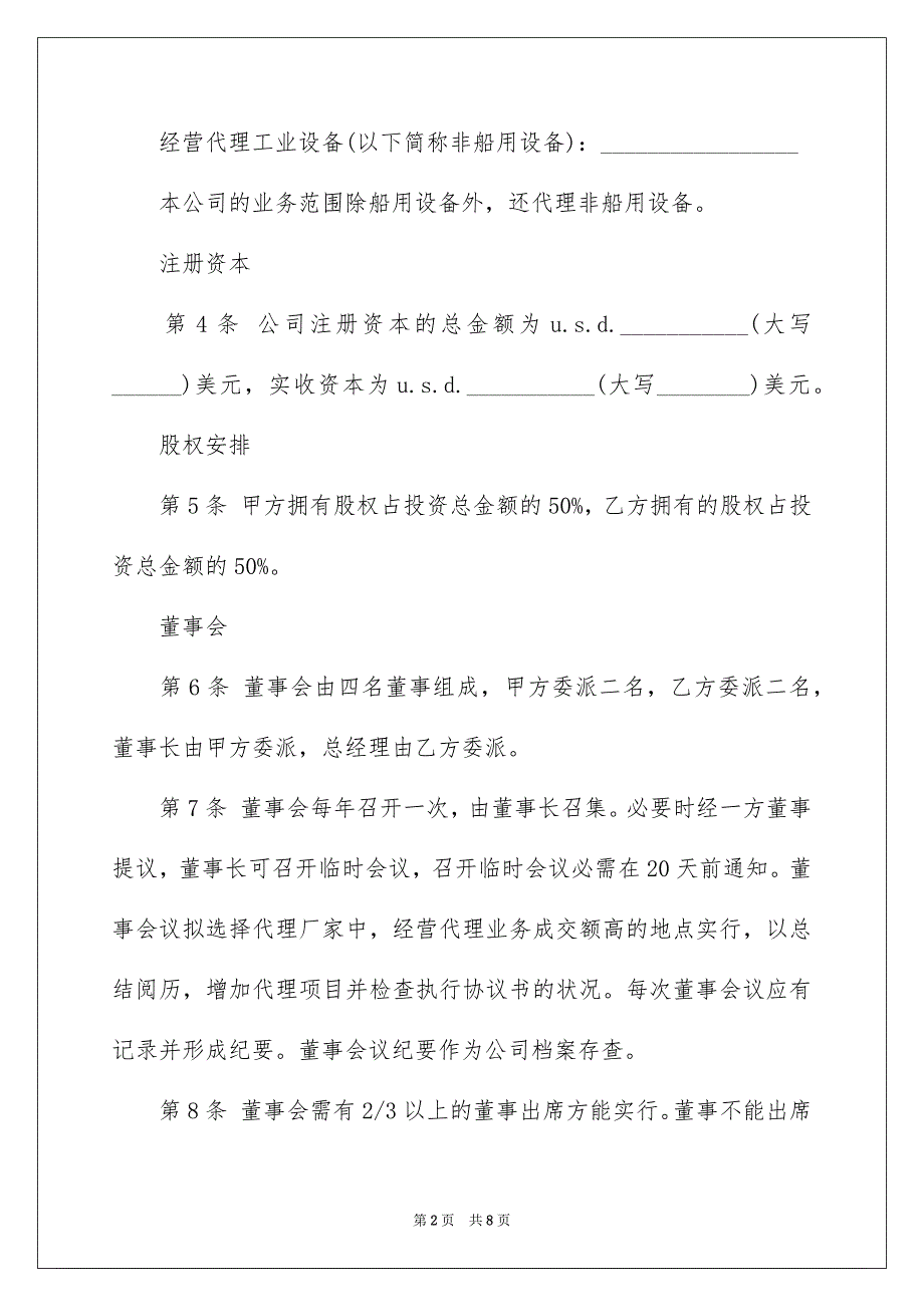 好用的代理协议书三篇_第2页