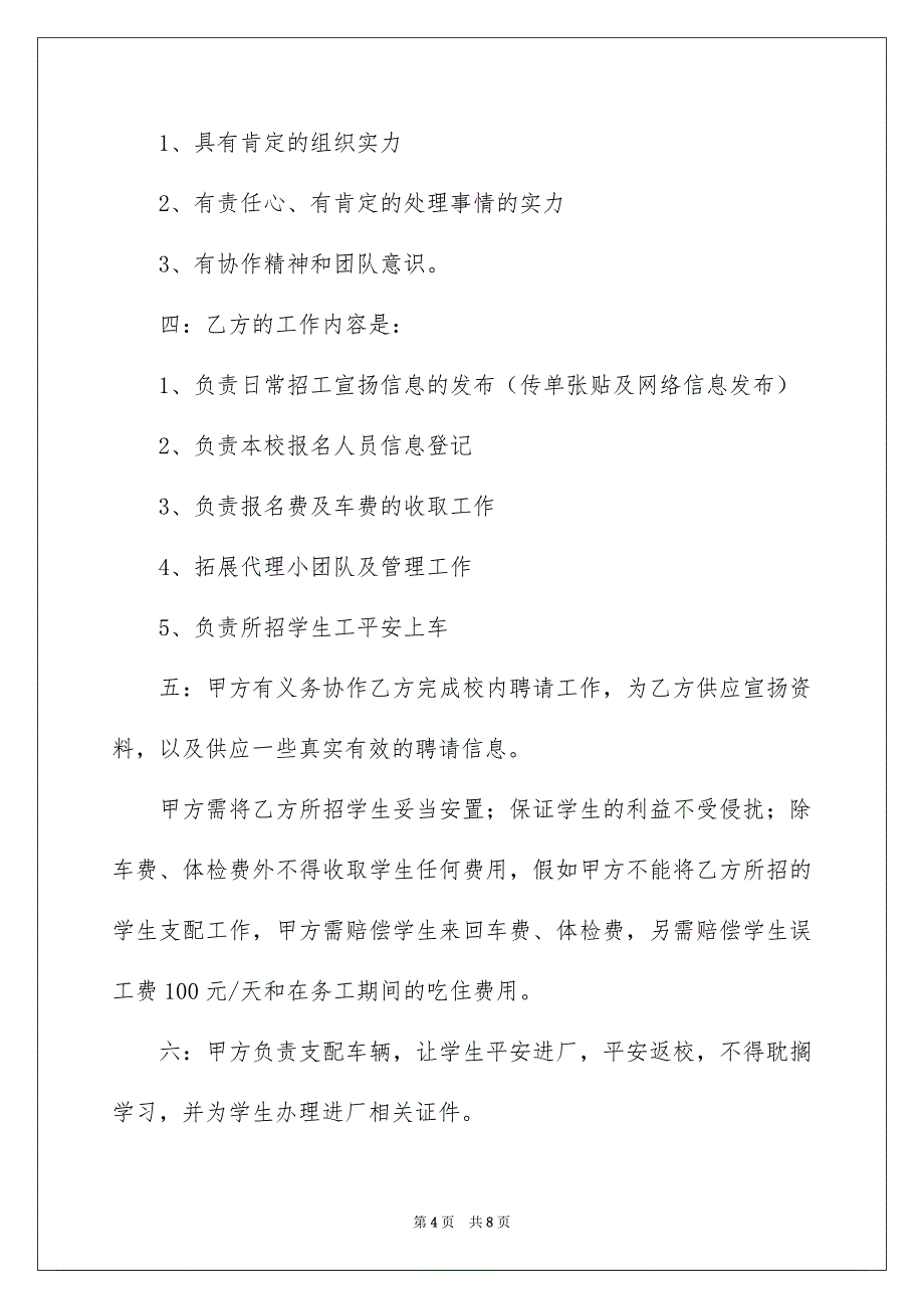 好用的代理协议书三篇_第4页