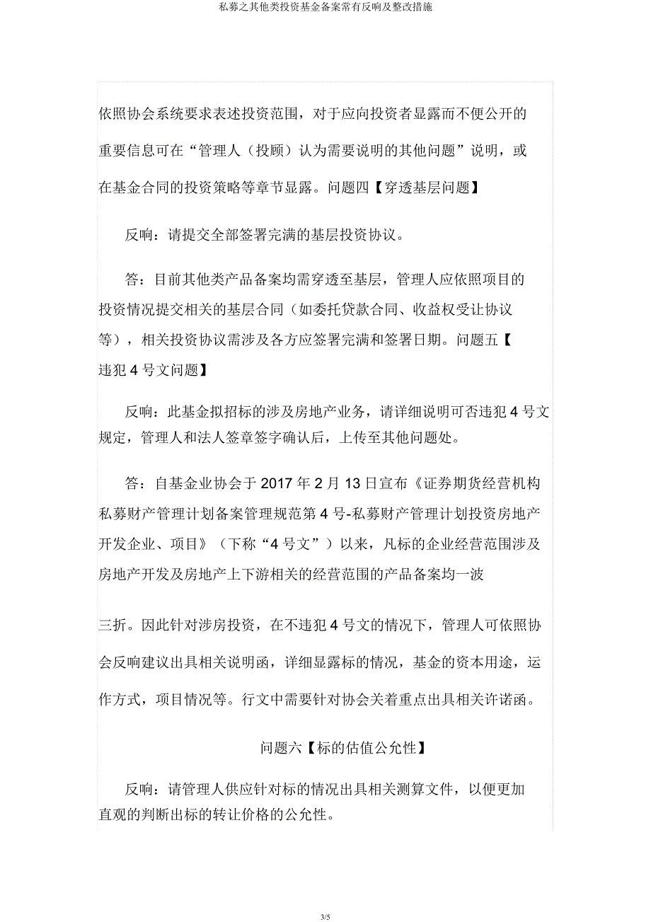 私募之其他类投资基金备案常见反馈及整改措施.docx_第3页