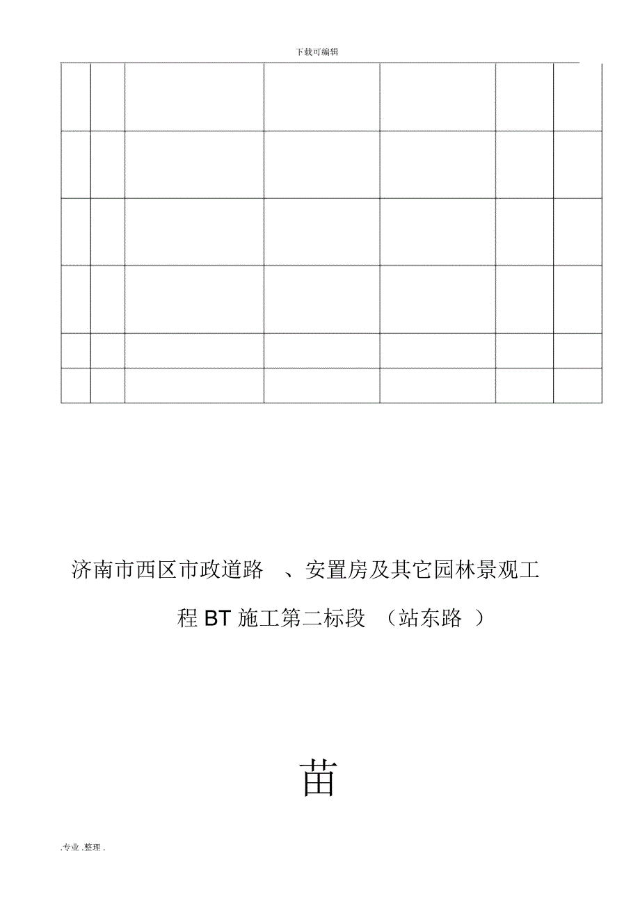 园林绿化工程报验申请表全套(自己整理的)_第2页