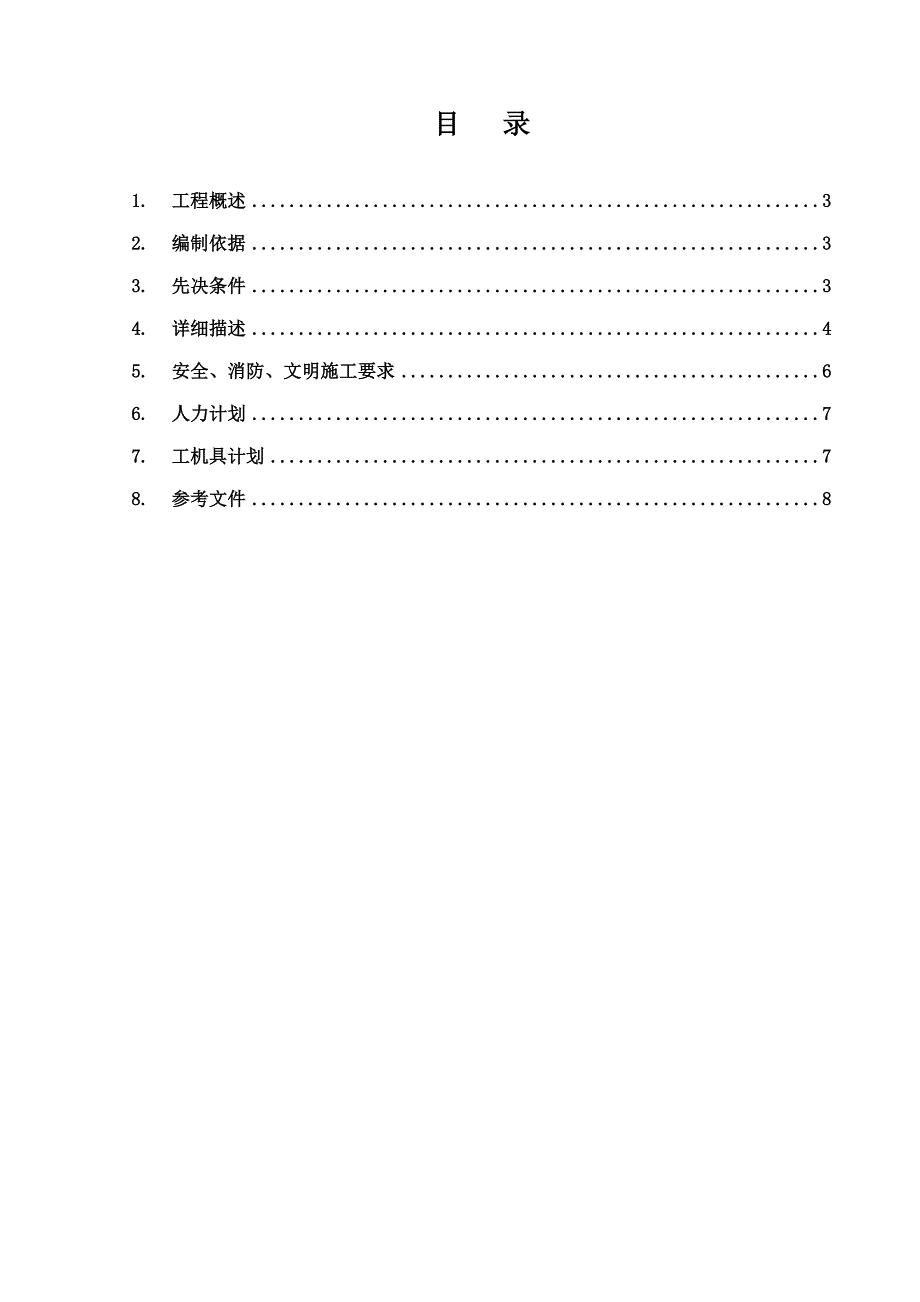 钢结构油漆涂刷施工方案_第2页