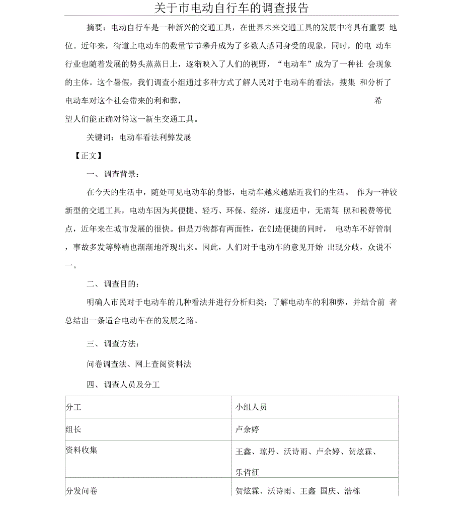 有关舟山电动自行车的调查报告_第2页