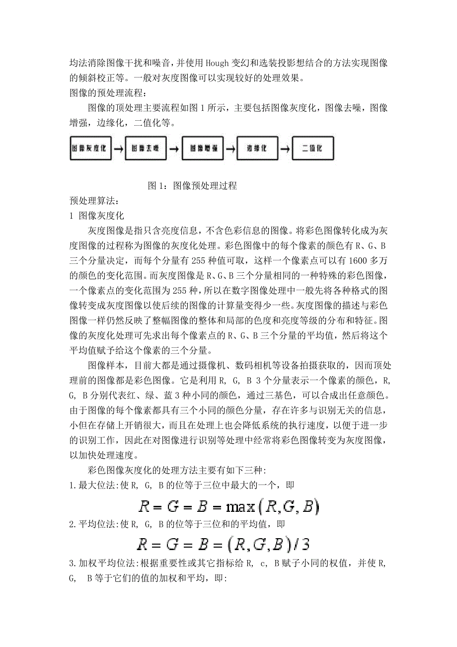 基于matlab的图像预处理技术研究文献综述_第4页