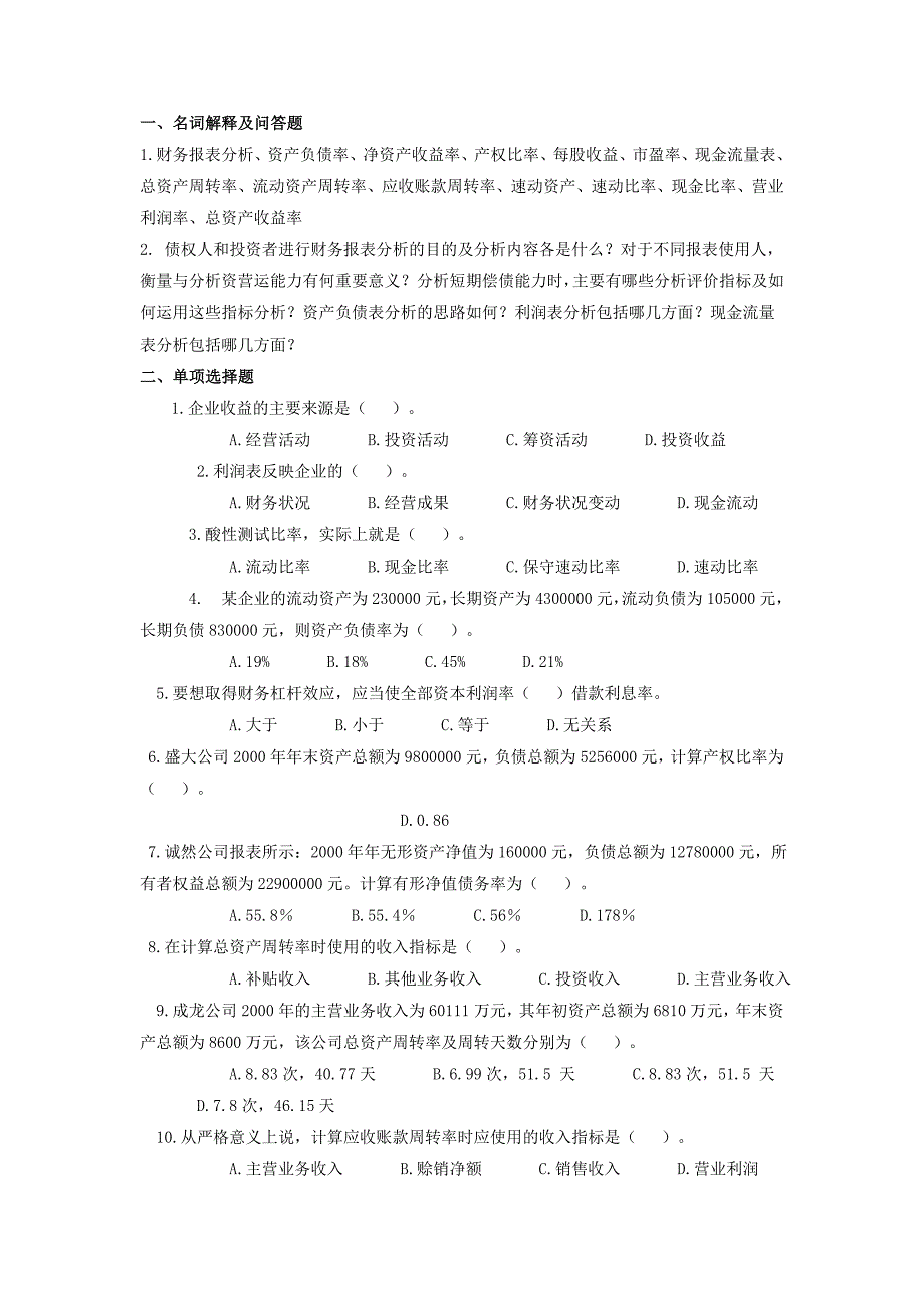 财务管理练习及复习题_第1页