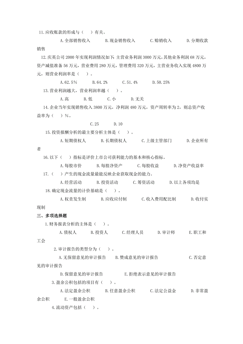 财务管理练习及复习题_第2页