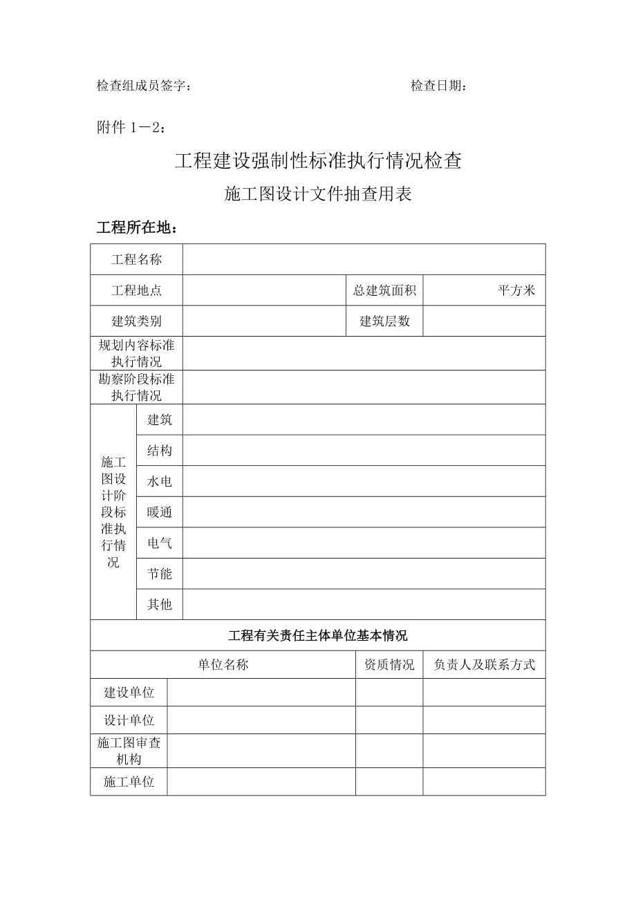 防护栏工程建设强制性标准执行情况检查_第2页