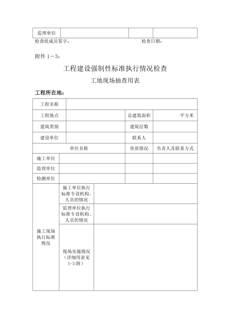 防护栏工程建设强制性标准执行情况检查_第3页