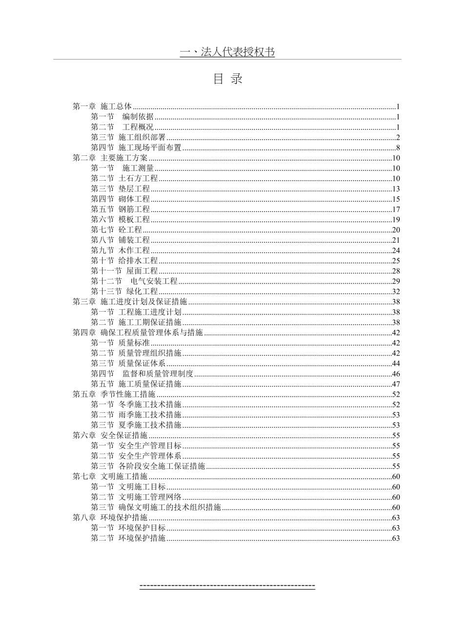 XX烈士陵园工程建设项目施工技术方案_第5页