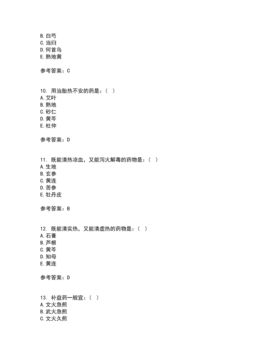 中国医科大学22春《中医药学概论》在线作业三及答案参考90_第3页