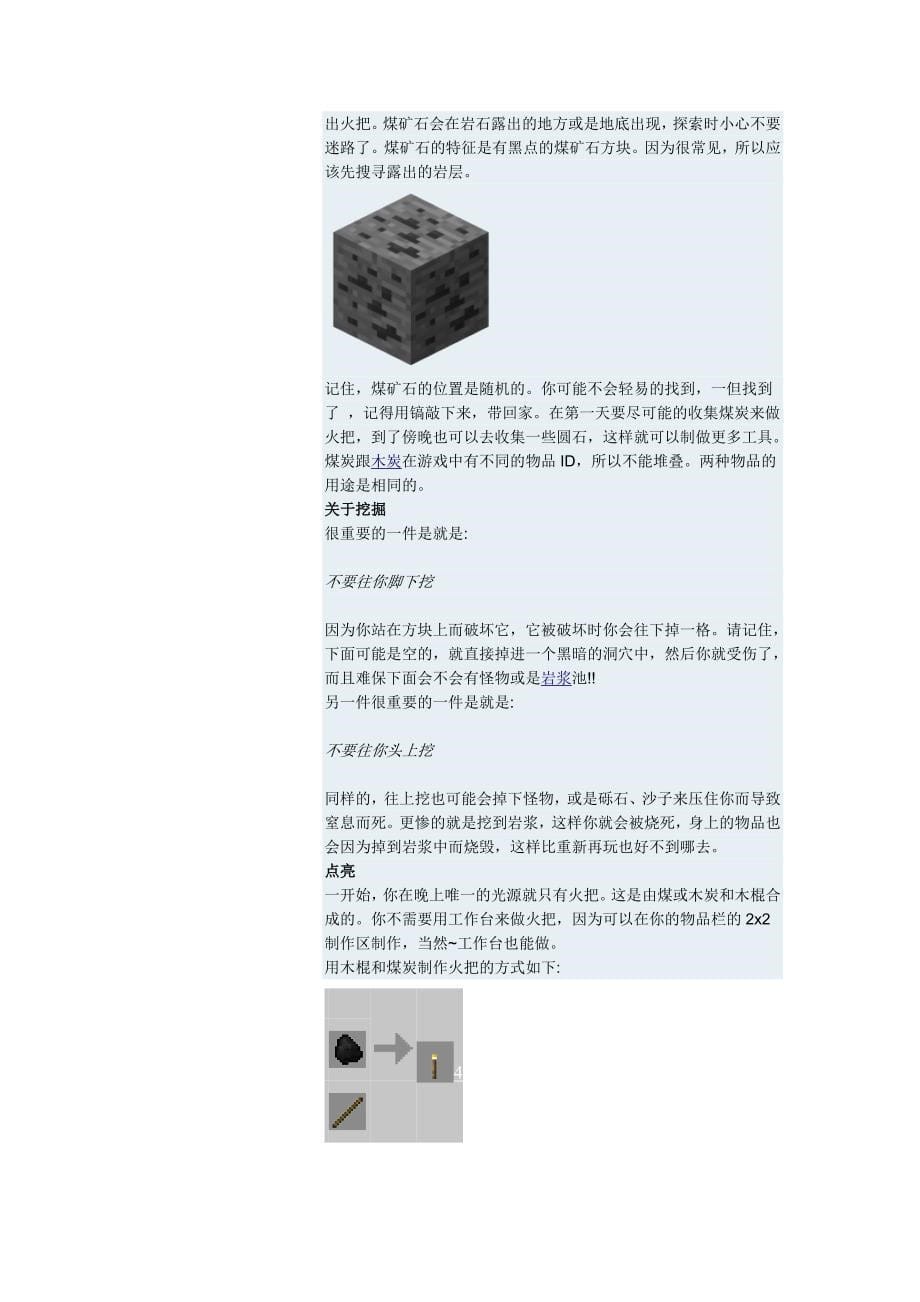 Minecraft我的世界新手教程-键盘控制.doc_第5页