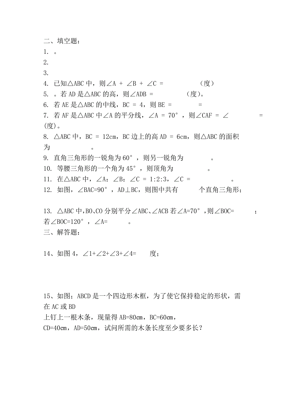 三角形、四边形以及图形的全等 - 阳光学习网.doc_第4页