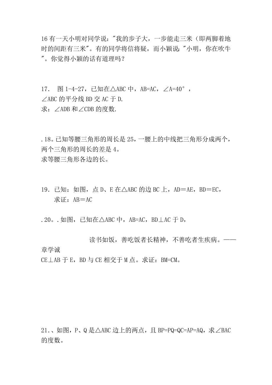 三角形、四边形以及图形的全等 - 阳光学习网.doc_第5页