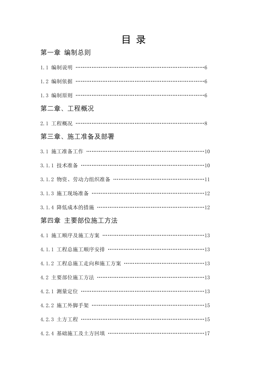 砖混结构施工组织设计(DOC81页)_第1页