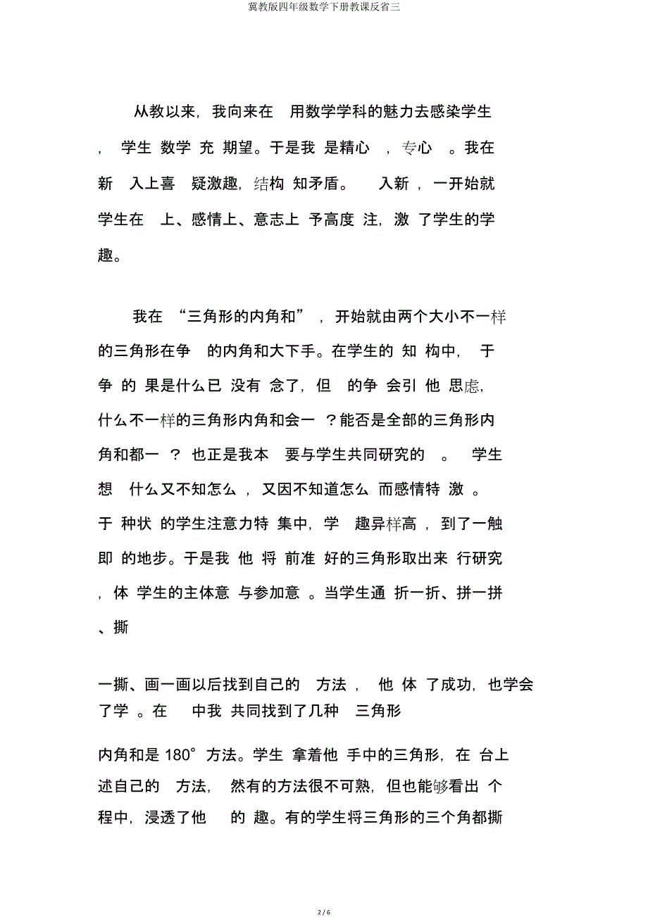 冀教四年级数学下册教学反思三.doc_第2页