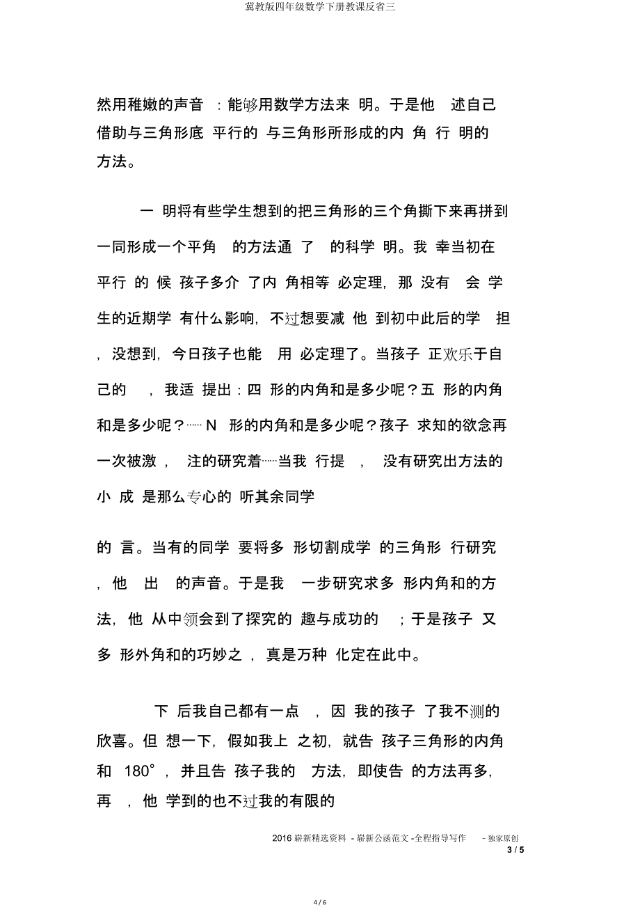 冀教四年级数学下册教学反思三.doc_第4页