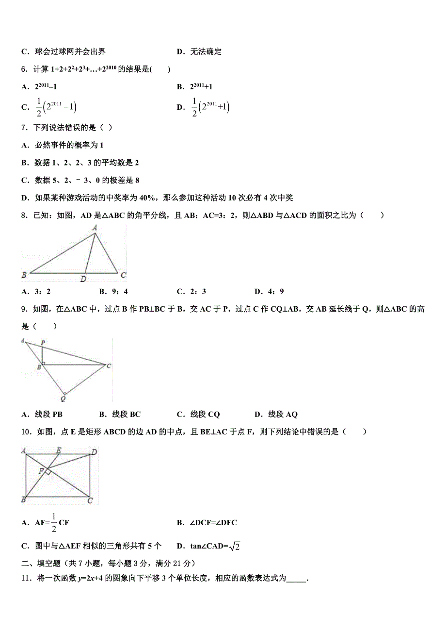 2022-2023学年山东省临沂市沂县重点中学中考数学模试卷含解析_第2页