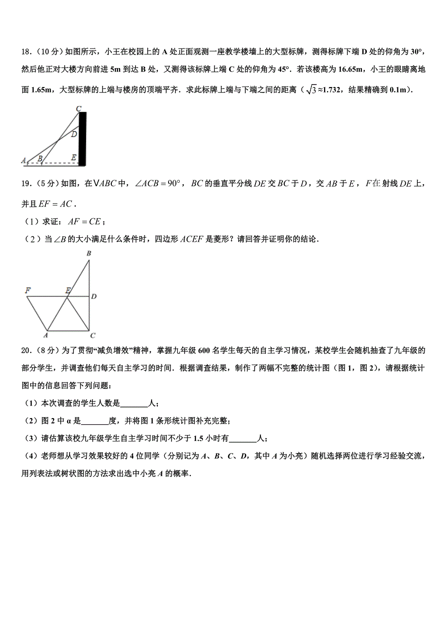 2022-2023学年山东省临沂市沂县重点中学中考数学模试卷含解析_第4页