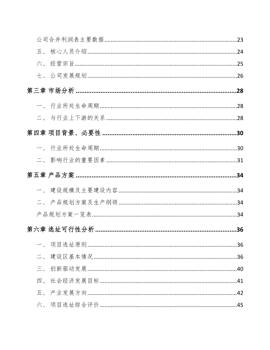 佛山玻纤材料项目研究报告_第3页