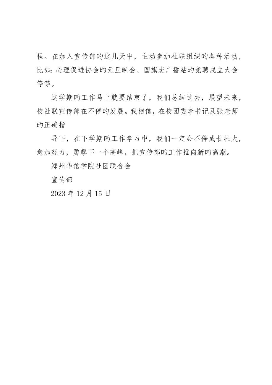 校社联宣传部工作总结_第4页