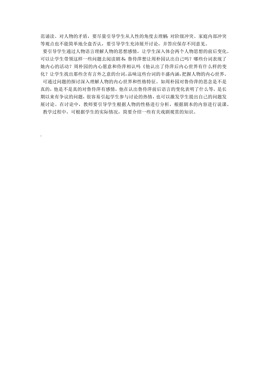 专题《一滴眼泪中的人性世界》教案教学设计_第2页