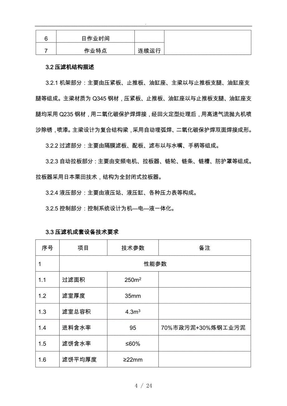 程控自动水洗高压隔膜压滤机技术协议书范本_第5页