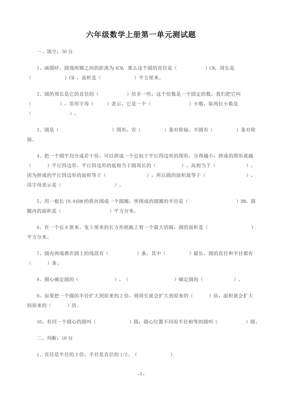 北师大版六年级数学上册第一单元测试题.doc_第1页